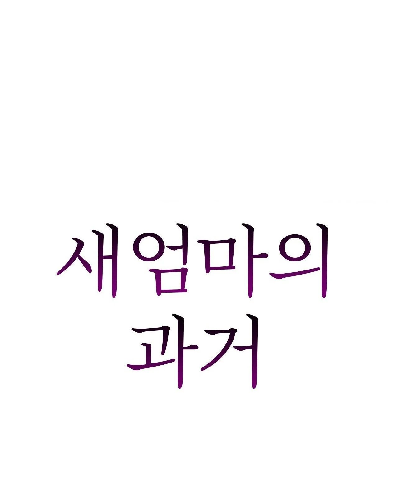 quá khứ của mẹ kế chapter 2.1 4