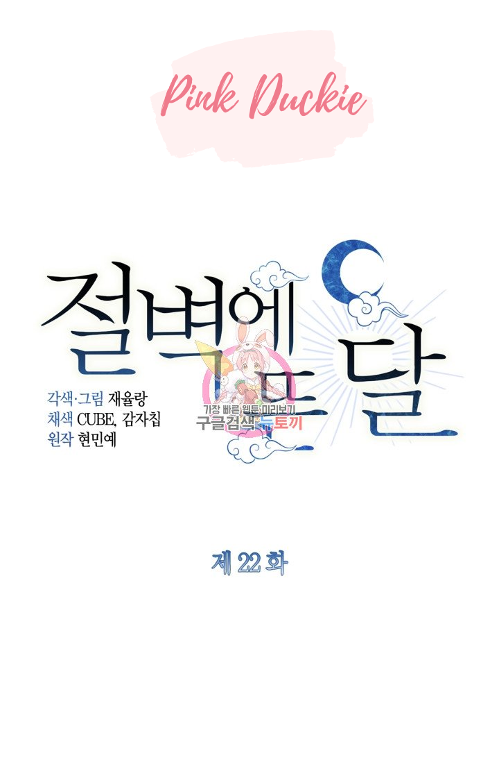 [18+] trăng nơi đỉnh núi chapter 22.1 1