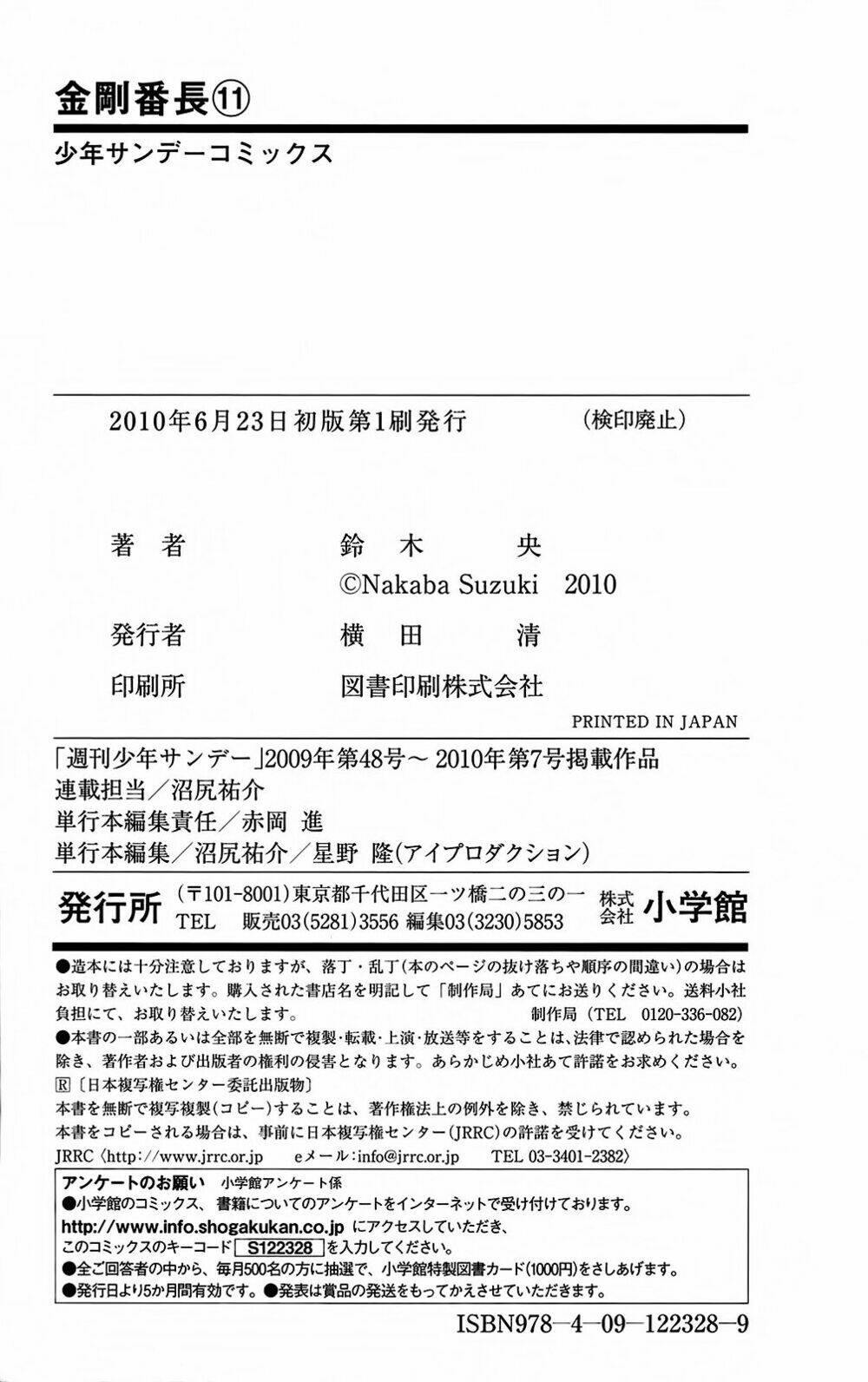 kongou banchou chapter 105 21