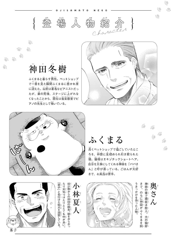 おじさまと猫 7 - Ojisama to Neko - A Man And His Cat