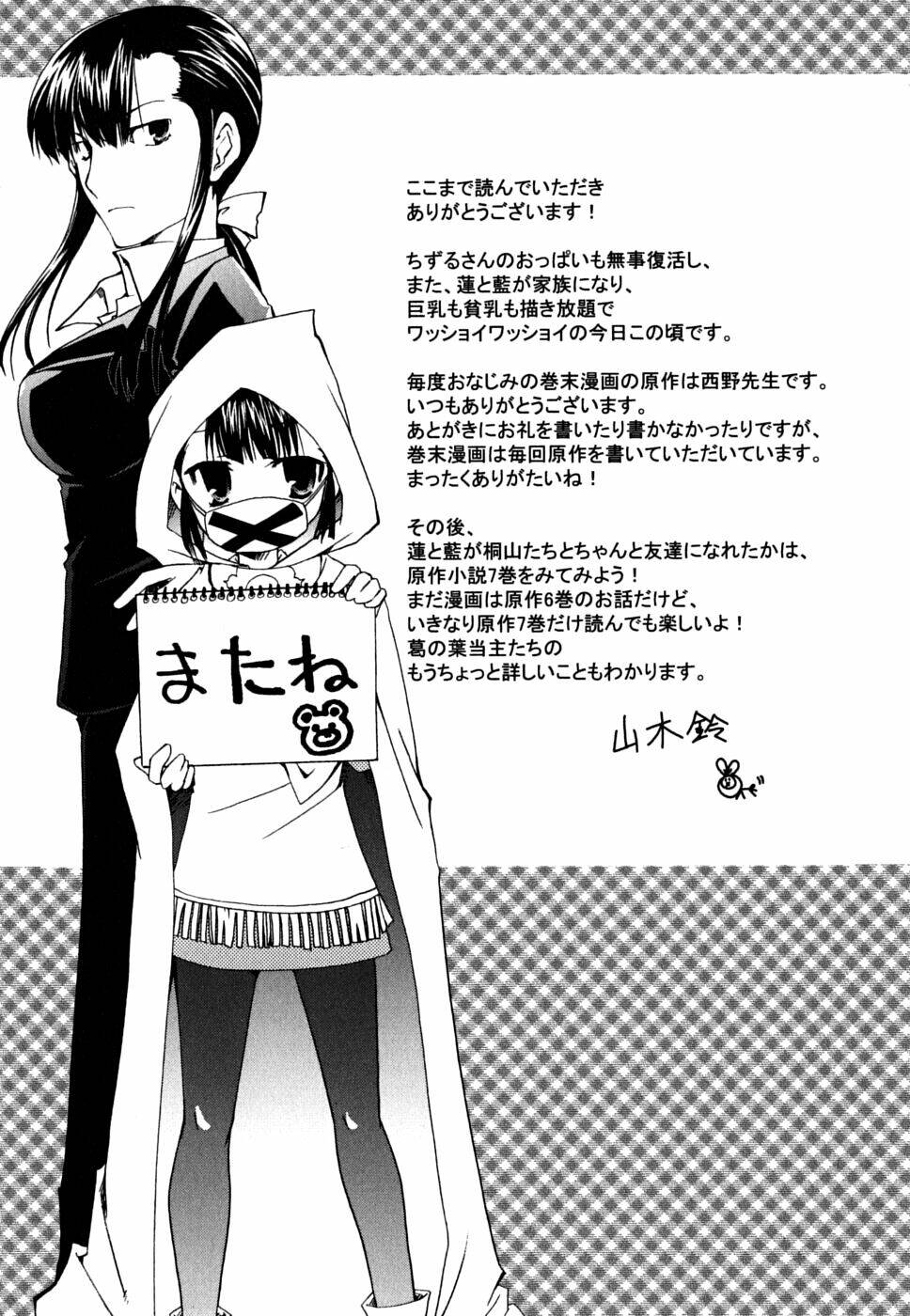 kanokon chapter 36.5 11