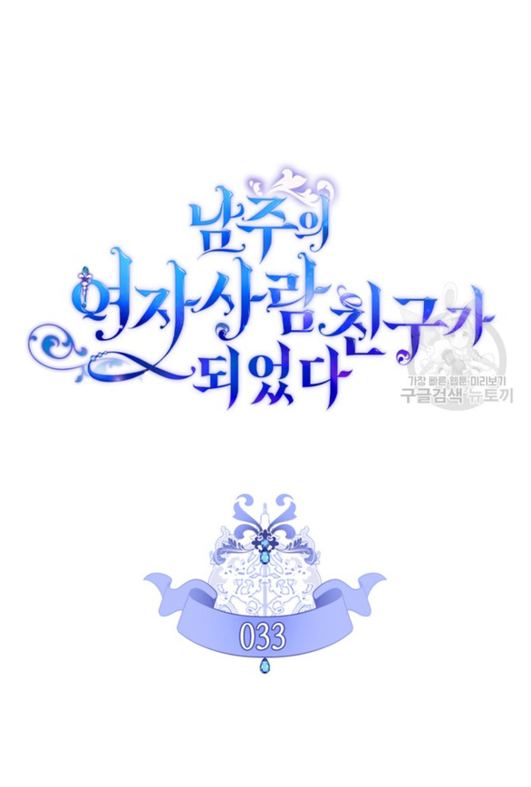 tôi đã trở thành bạn gái của nam chính chapter 33.1 15