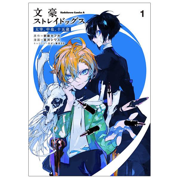Sách ngoại văn: Bungo Stray Dogs Dazai, Chuuya, Age Fifteen 1 (Japanese Edition)