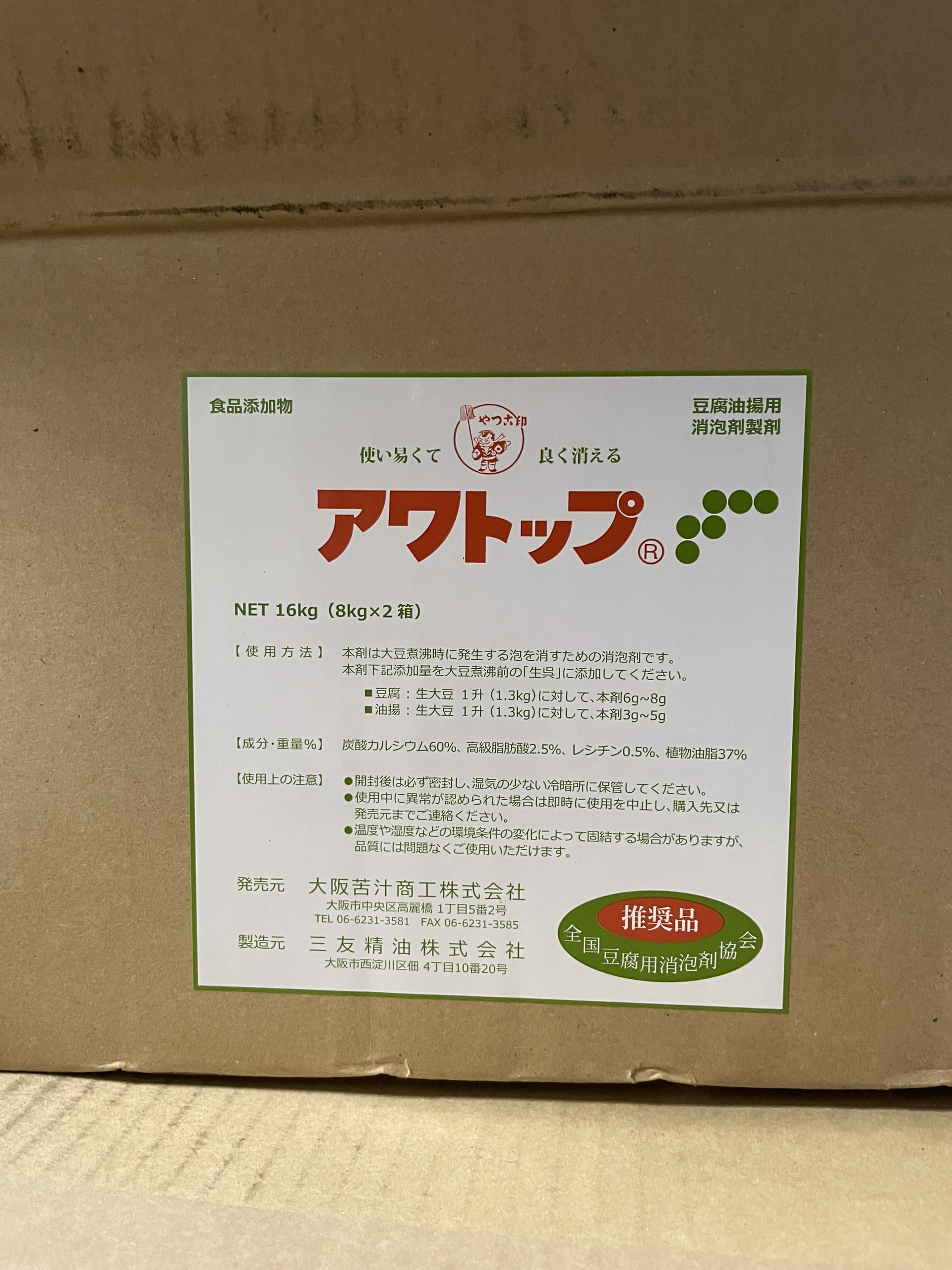 2kg Awatop Nhật Bản chất phá bọt tan bọt sữa đậu nành