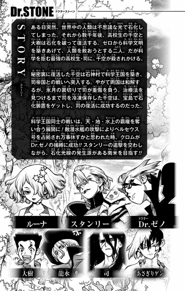 DR. STONE 20 (ジャンプコミックス)