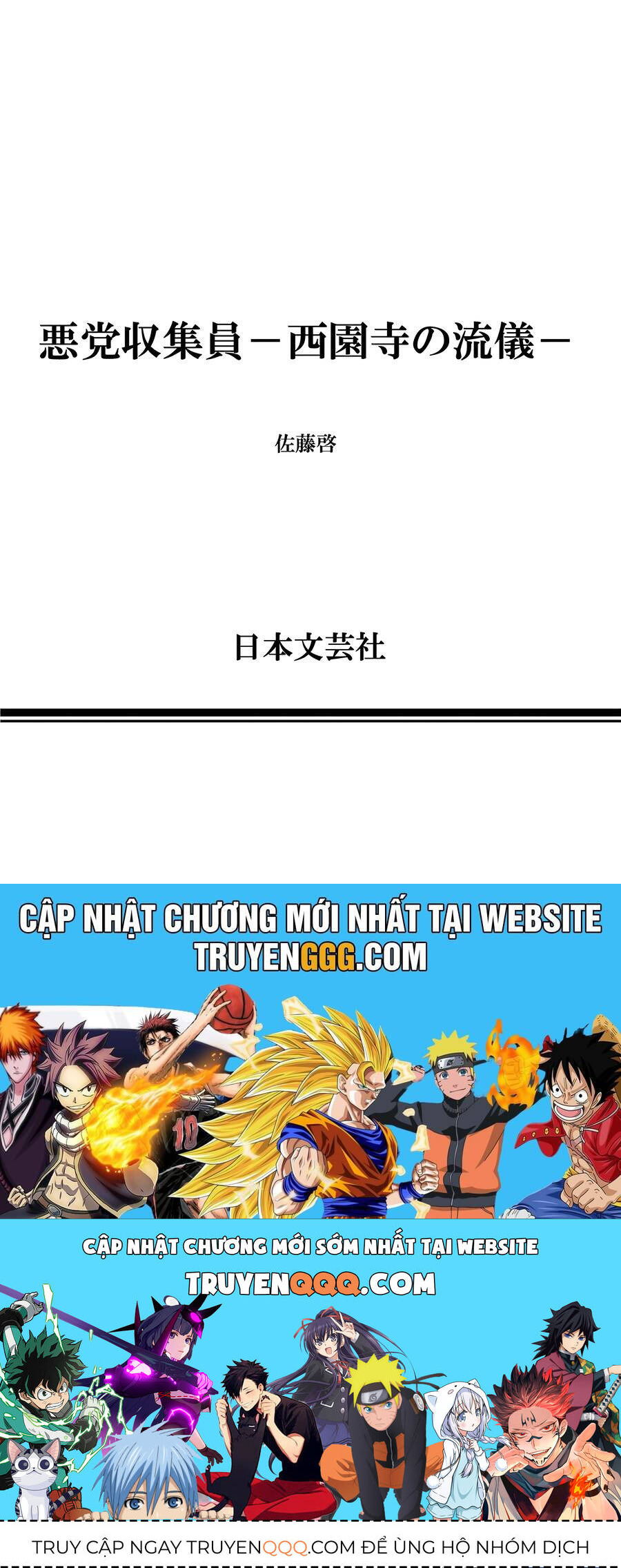 người thu gom rác - phong cách của saionji chapter 9 24