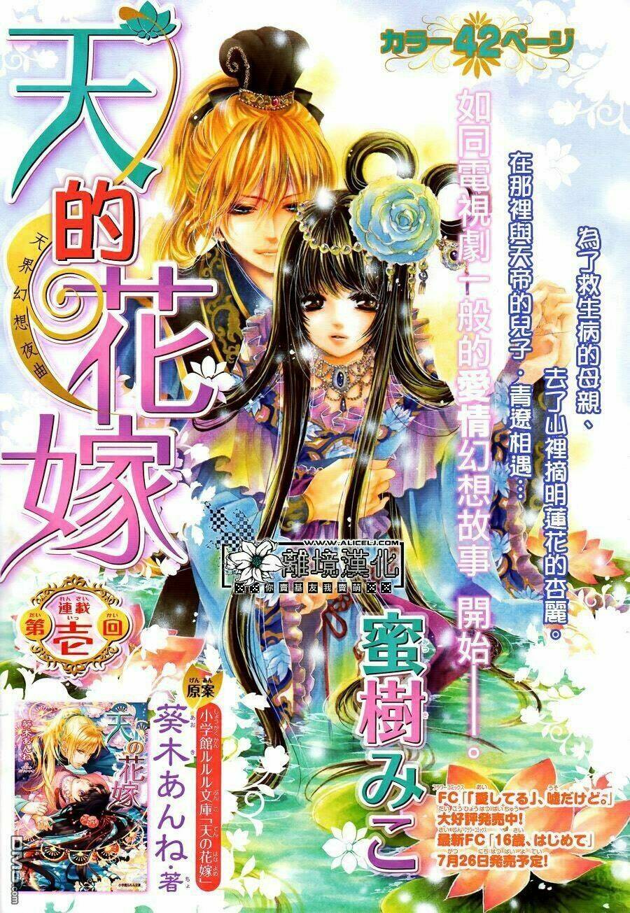 ten no hanayome chapter 2 1