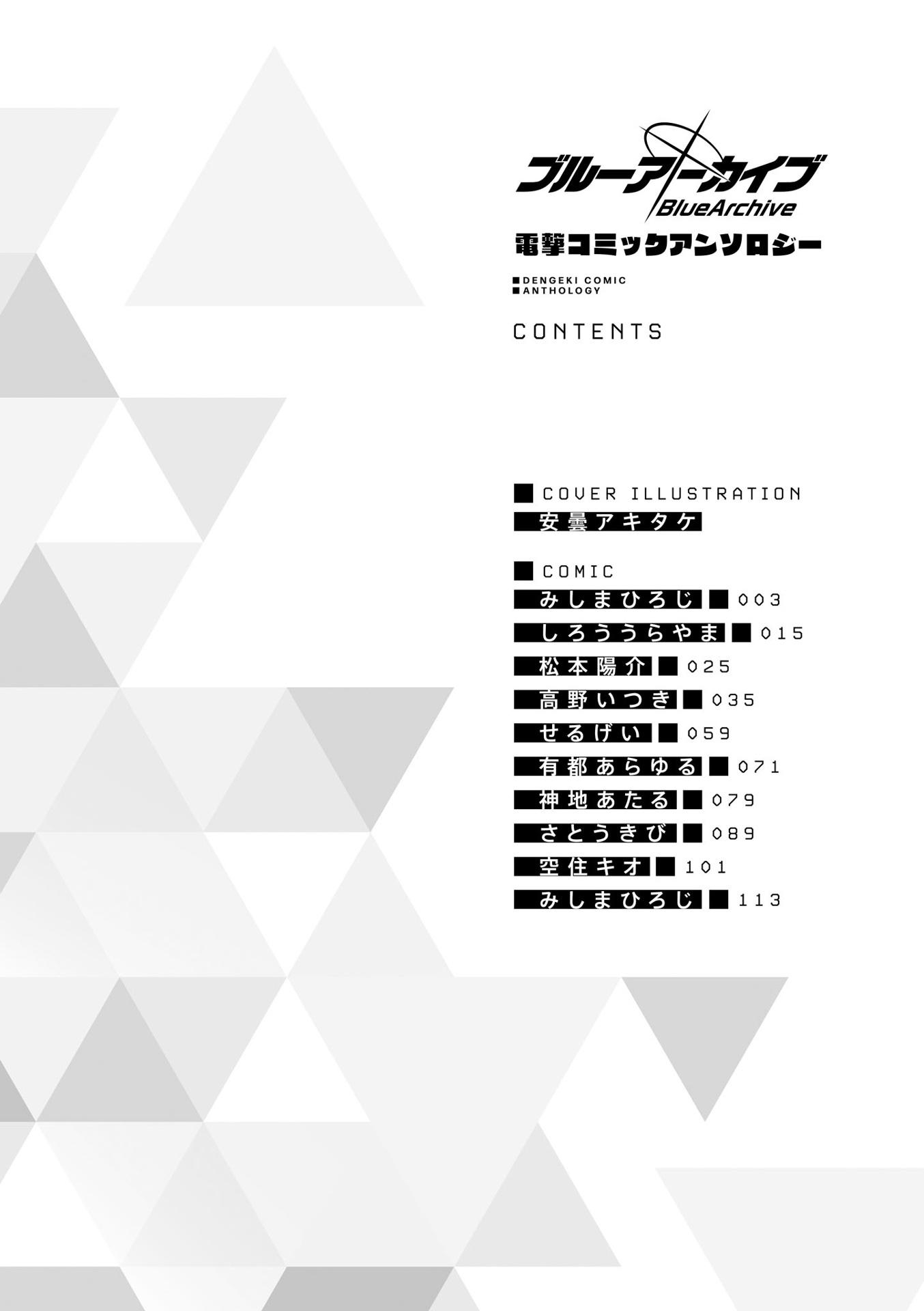 Blue Archive Comic Anthology (Japanese Edition)