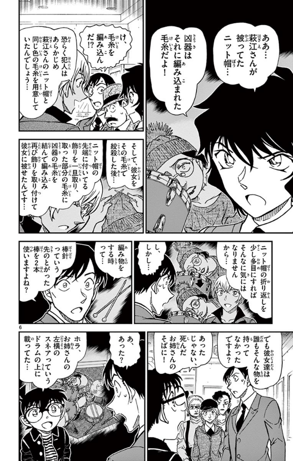 名探偵コナン 89 - Detective Conan 89