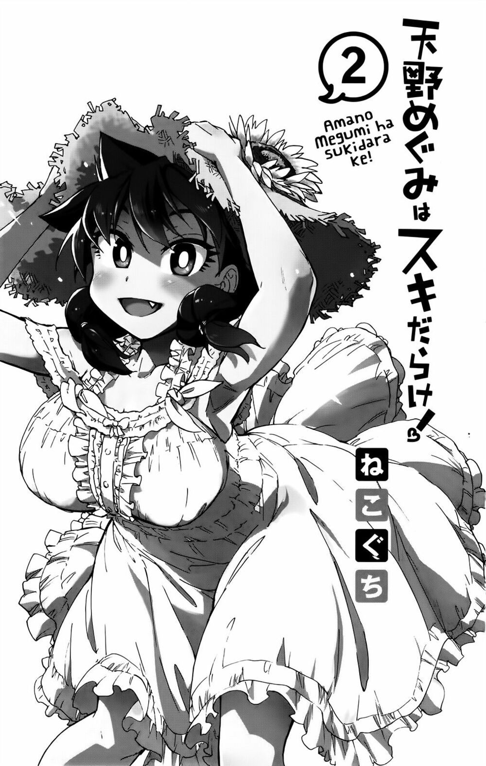 amano megumi wa suki darake! chapter 10 3