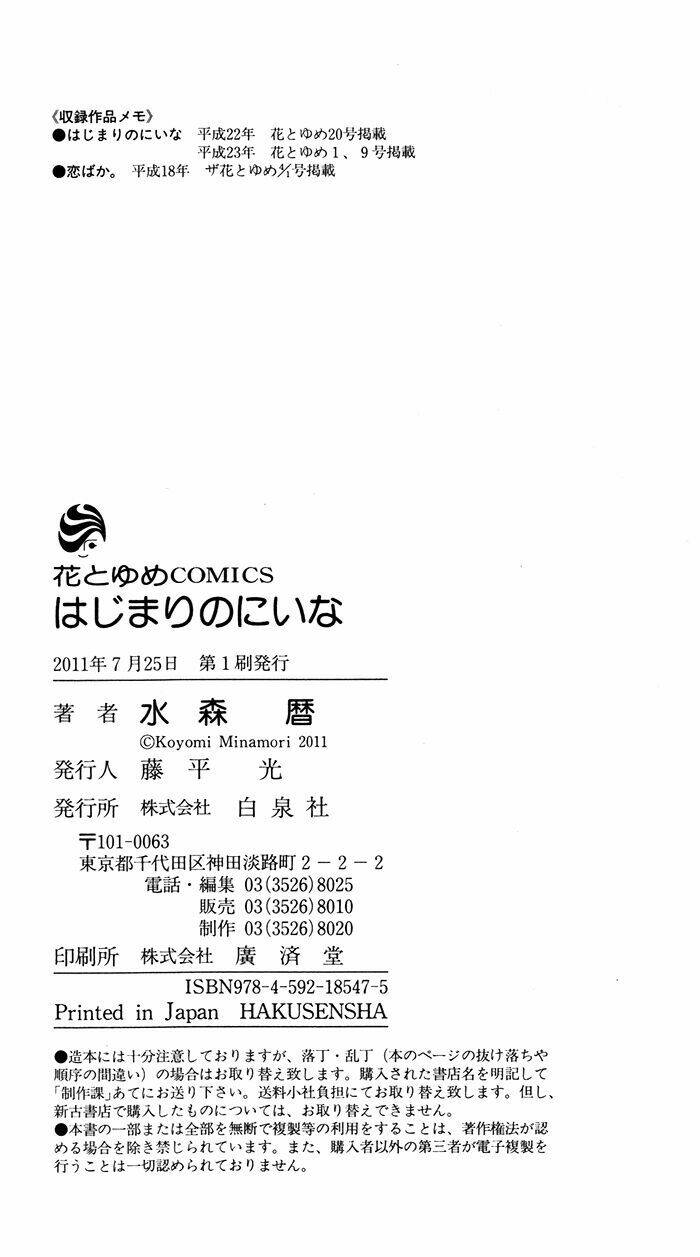 hajimari no niina chapter 3.5 45