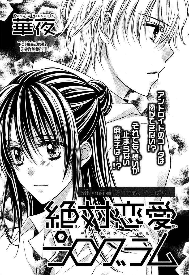 zettai renai program chapter 5 4