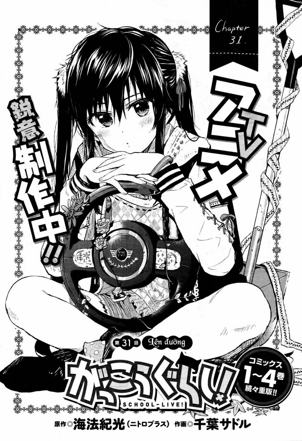 gakkou gurashi! chapter 31 2