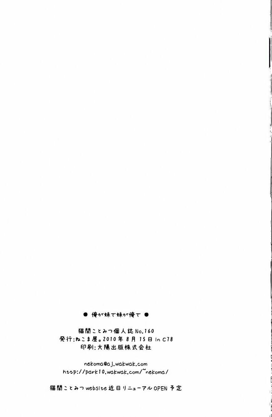 ore ga imouto de imouto ga ore de chapter 1 19