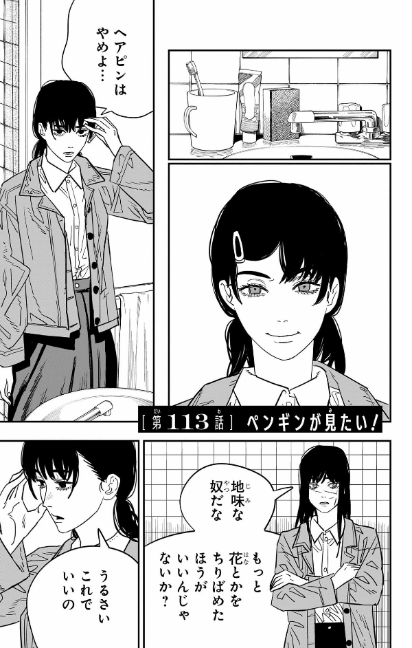 チェンソーマン 14 - Chainsaw Man 14