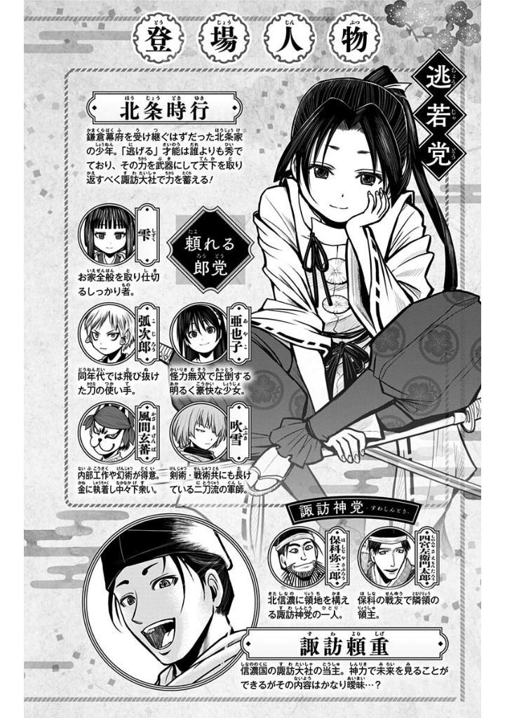 Sách ngoại văn: Nige Jouzu No Wakagimi 5 - The Elusive Samurai (Japanese Edition)