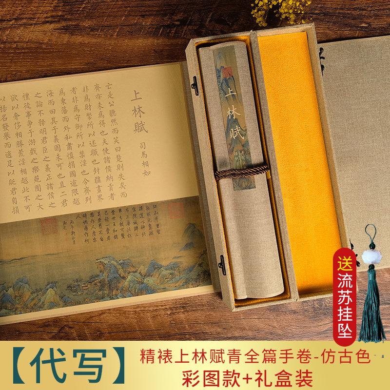 Ưu đãi đặc biệt về Lin Fu long scroll copybook toàn văn sao chép cuộn dài 5 mét Xuân bút lông chạy kịch bản quà tặng quà tặng bút gửi bạn trai ý định