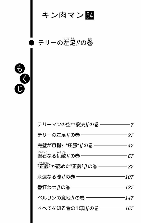 Kinnikuman 54 (Japanese Edition)