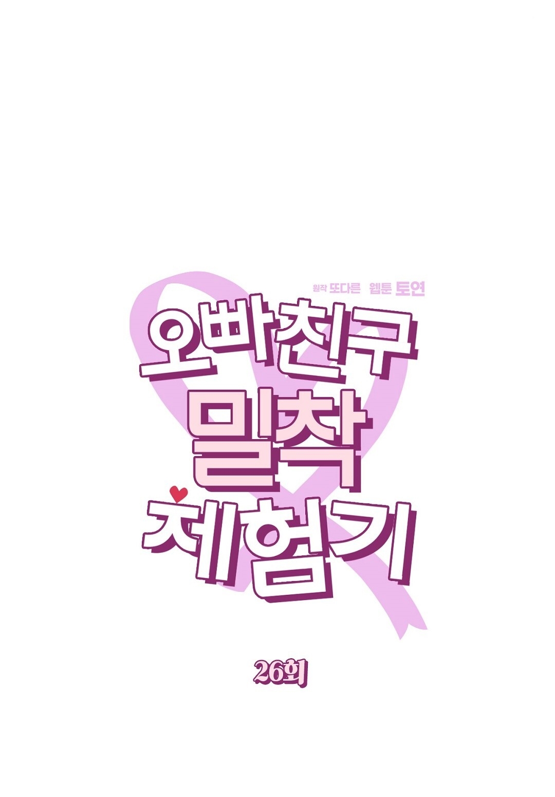 [18+] trải nghiệm thân mật với bạn của anh trai chapter 26.1 21