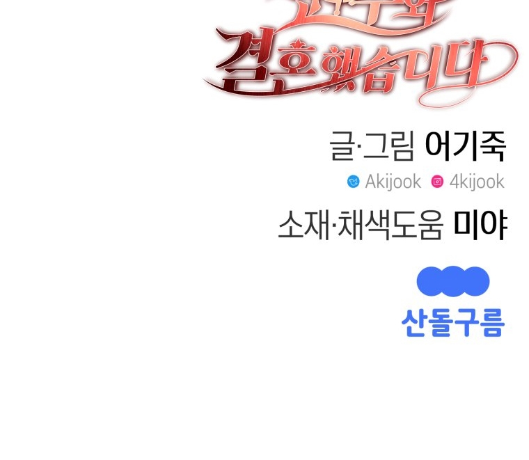 [18+] tôi đã kết hôn với kẻ thù giết cha mẹ chapter 12.2 66