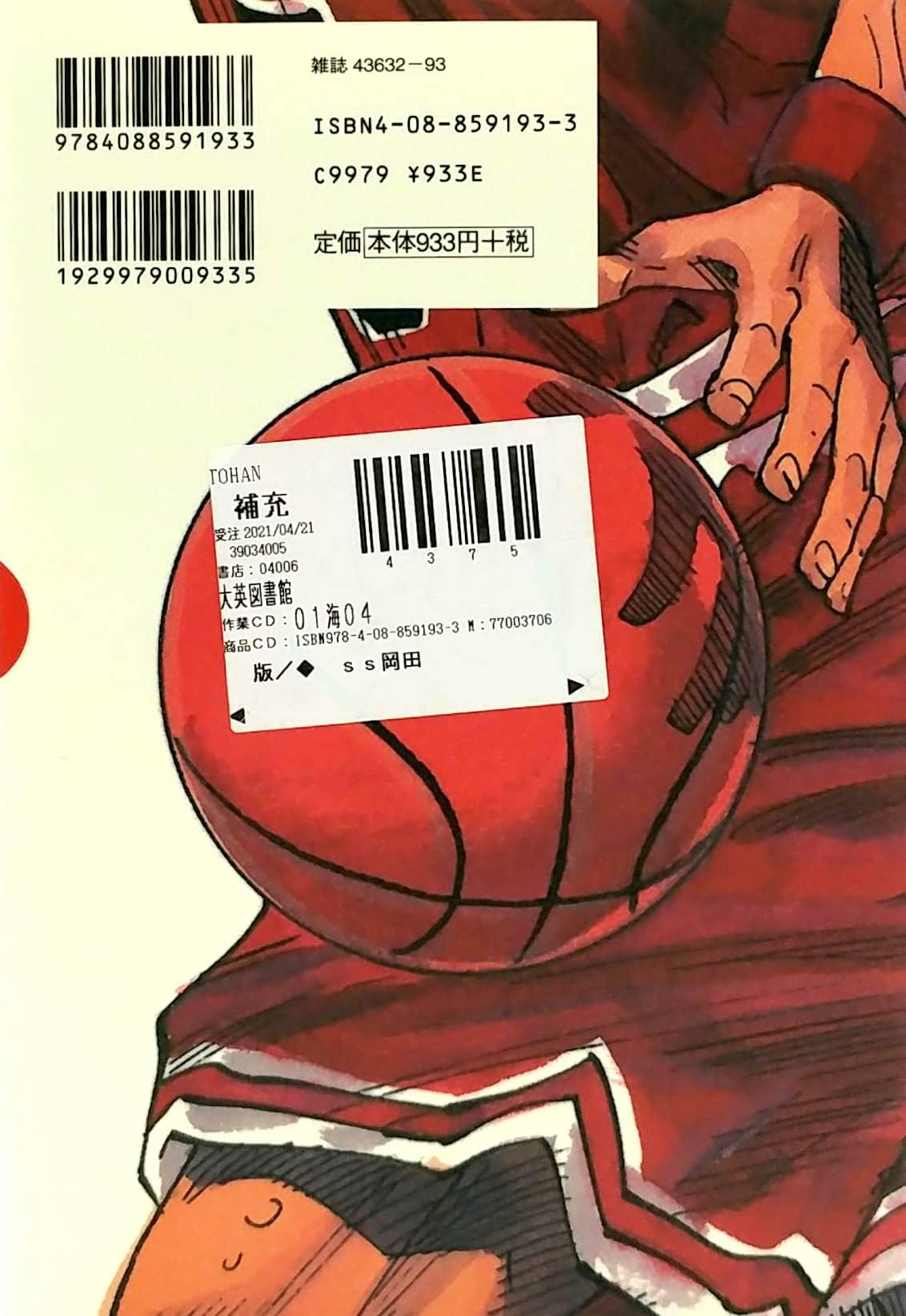 Slam Dunk 完全版 4