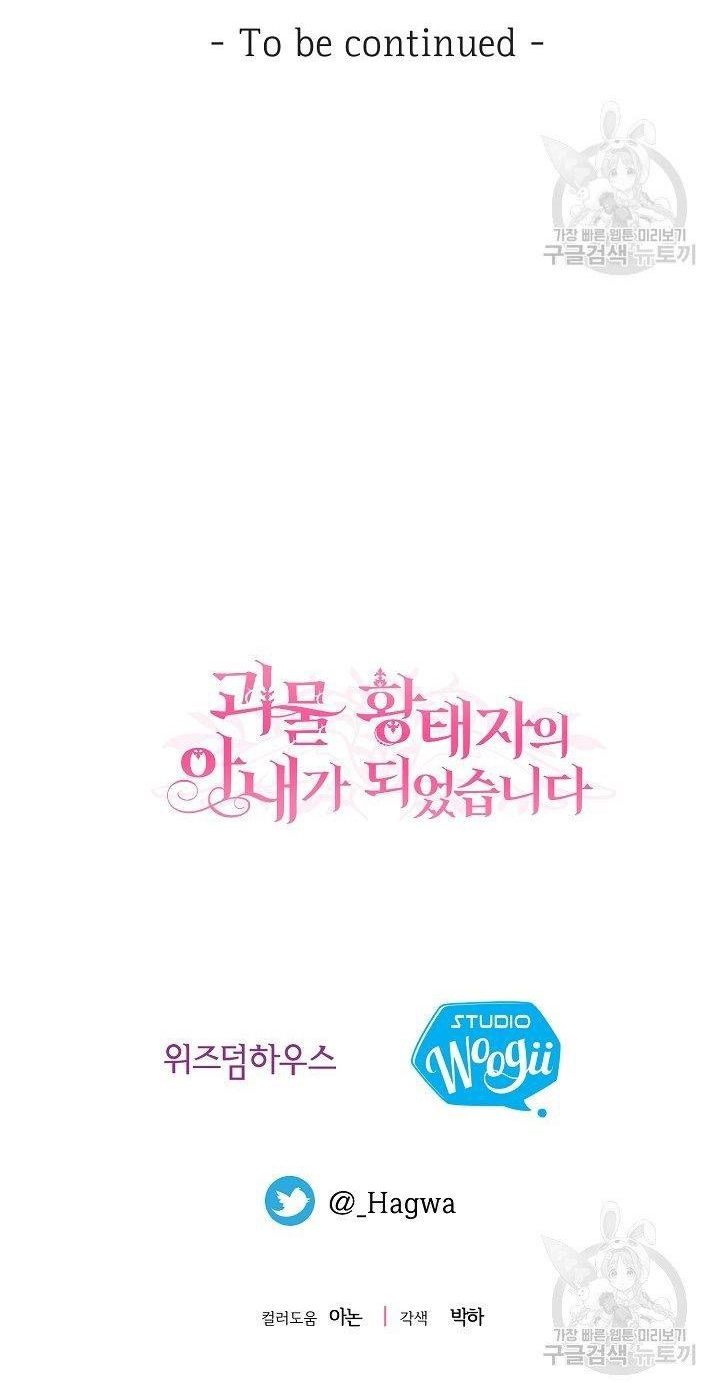 trở thành vợ thái tử quái vật chapter 47.2 32