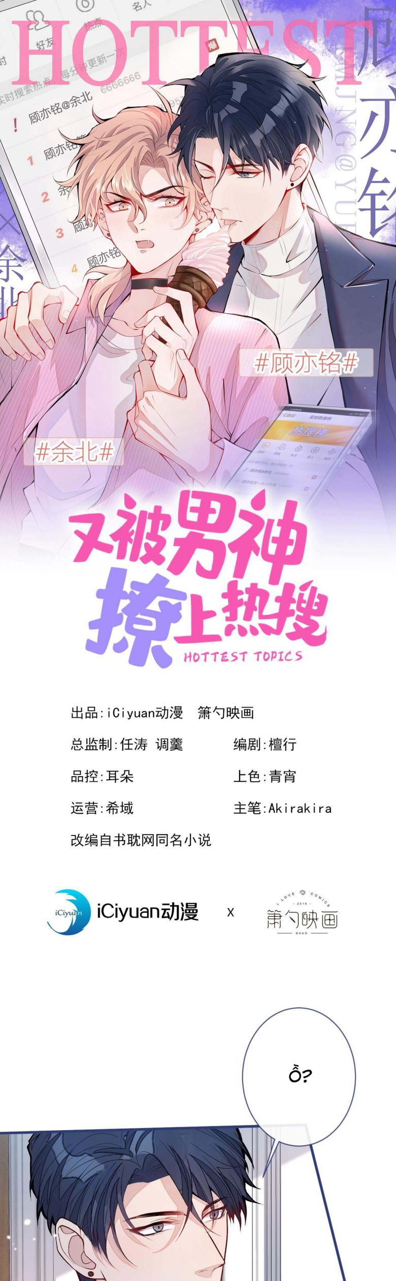 hotsearch của ảnh đế chapter 157 1