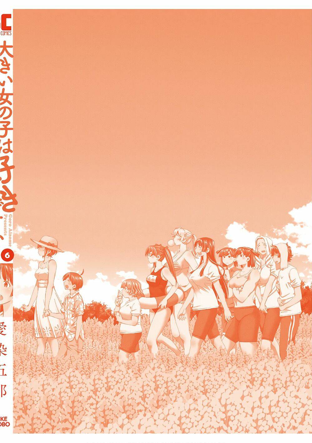 ookii onnanoko wa daisuki desu ka chapter 58 23