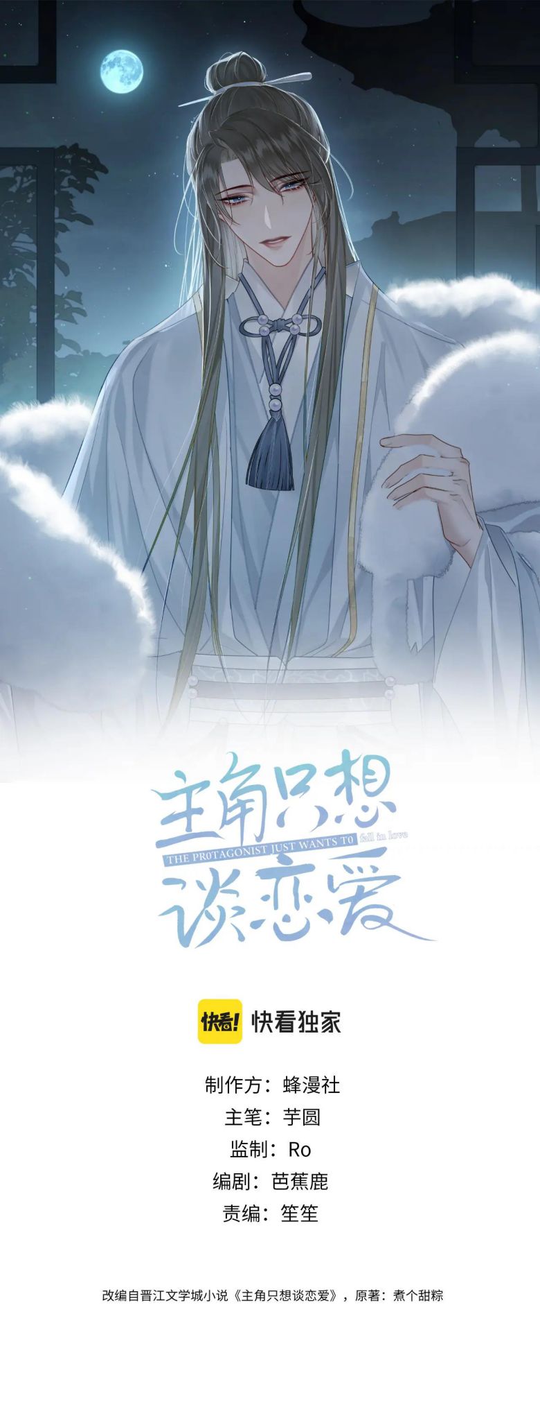 nhân vật chính chỉ muốn yêu đương chapter 77 1