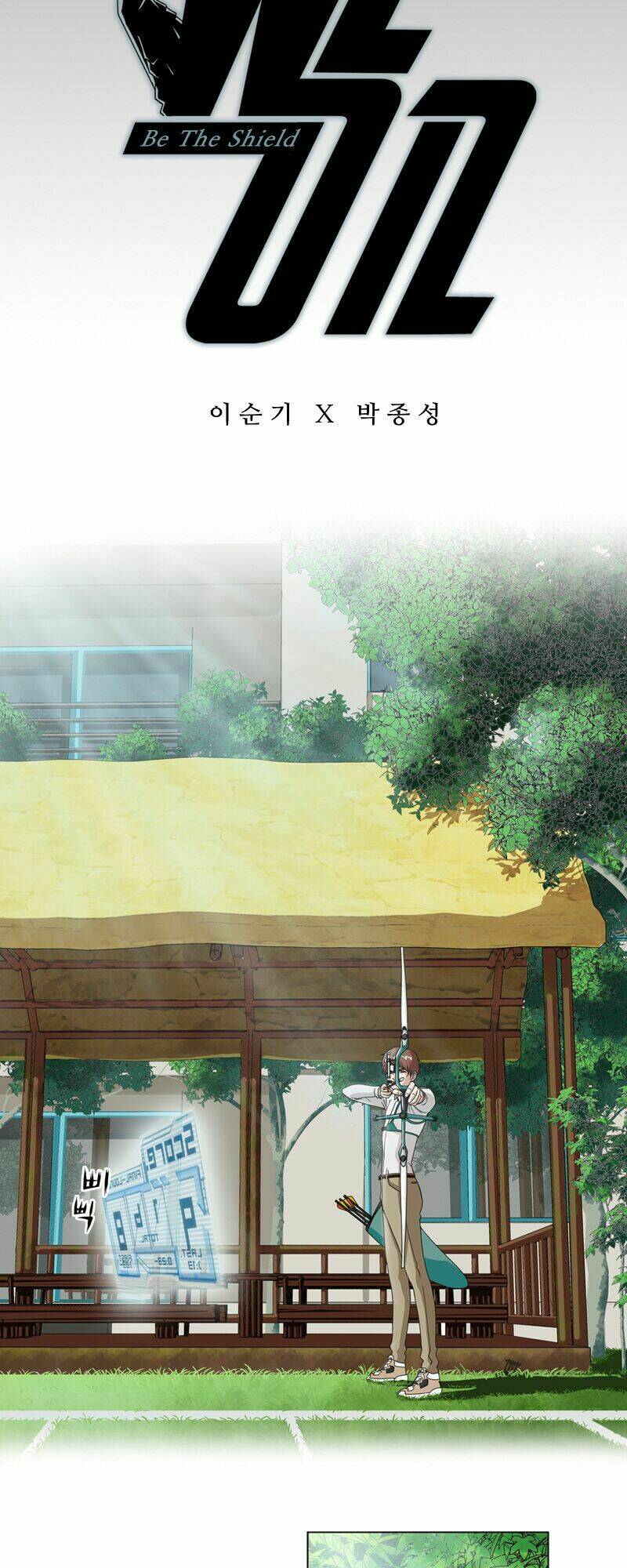 we-on: be the shield chapter 2 5
