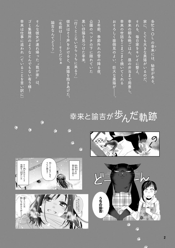 Dekiru Neko wa Kyo mo Yuutsu Official Comic Guide Cho Yukichi Love (Japanese Edition)