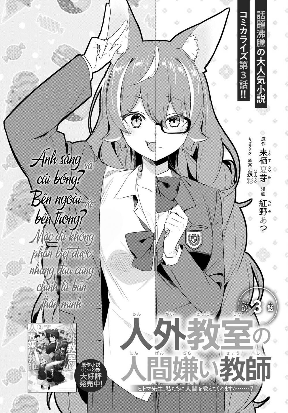 jingai kyoushitsu no ningen-girai kyoushi: hitoma-sensei, watashi-tachi ni ningen o oshiete kuremasen ka? chapter 3 2