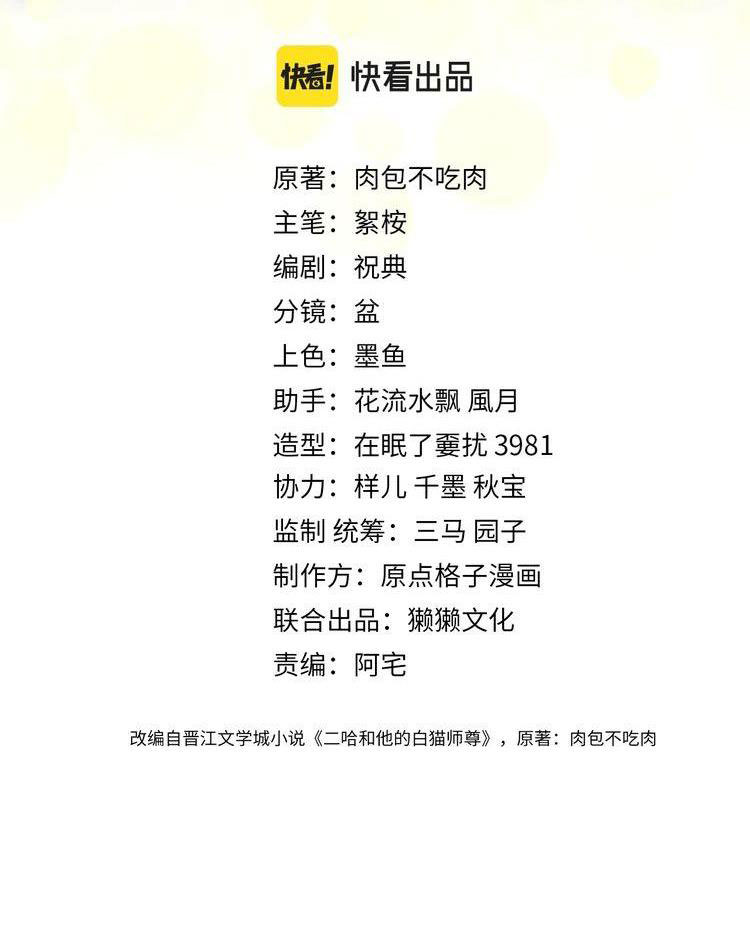 husky và sư tôn mèo trắng chapter 14 6