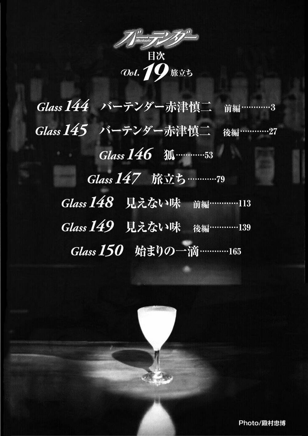 bartender chapter 144 4