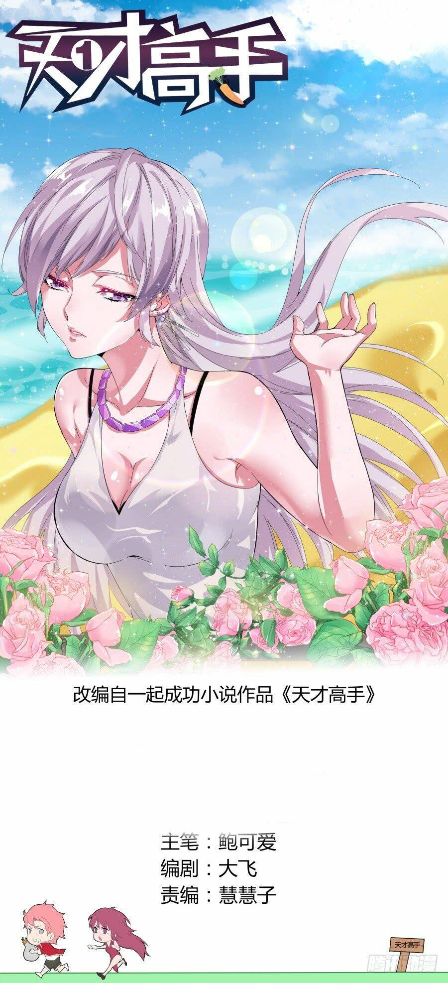 thiên tài cao thủ chapter 19 1