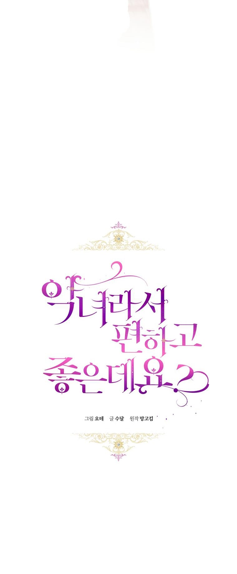 trở thành ác nữ thật thú vị mà ? chapter 48 37