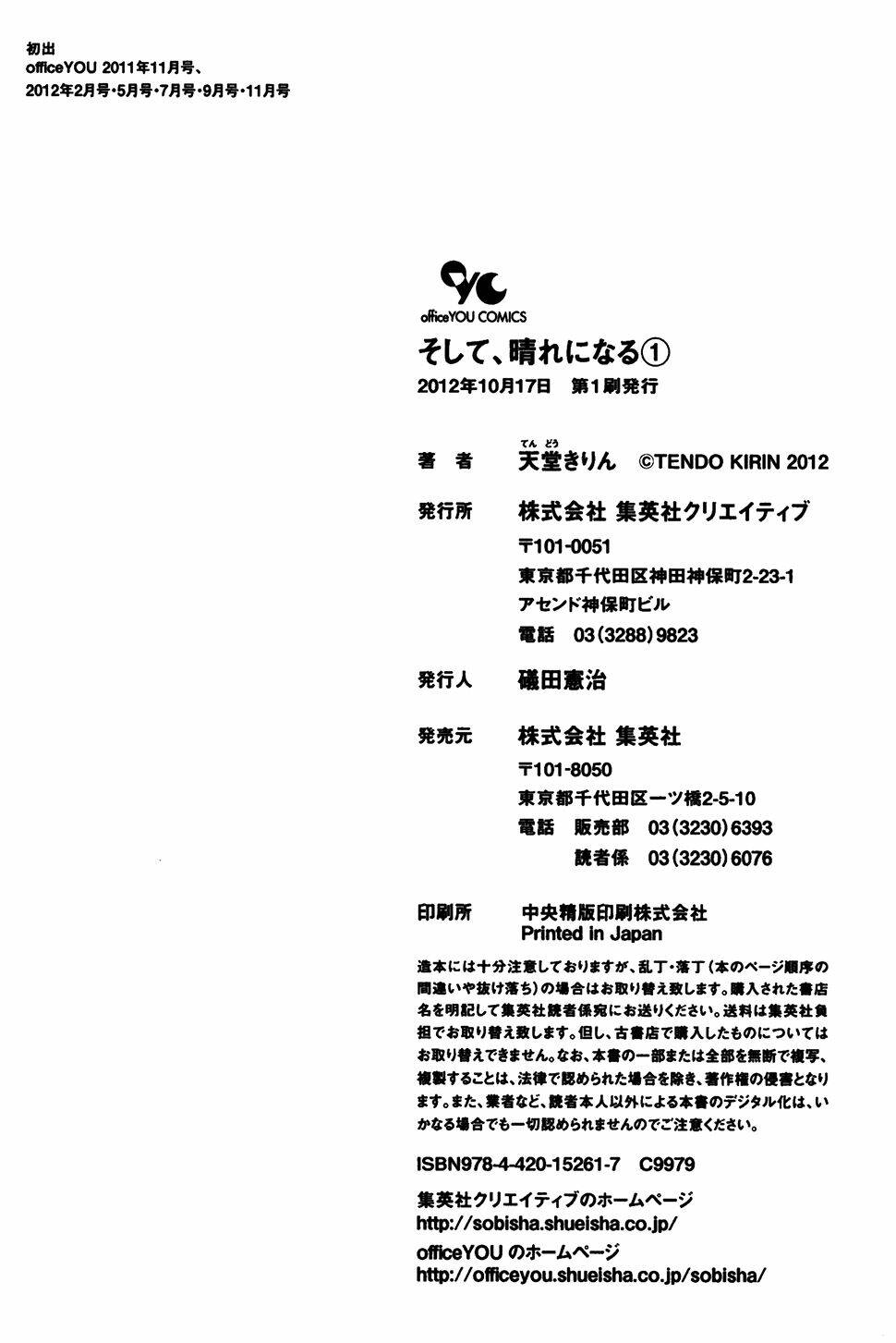 soshite, hare ni naru chapter 6 29