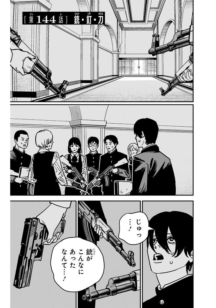 Sách ngoại văn: Chainsaw Man 17 (Japanese Edition)