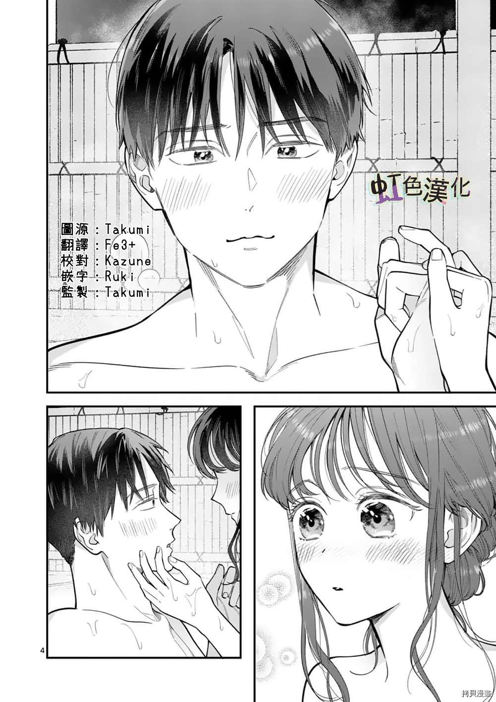 [18+] bộ con gái thì không công được sao? chapter 26.1 5