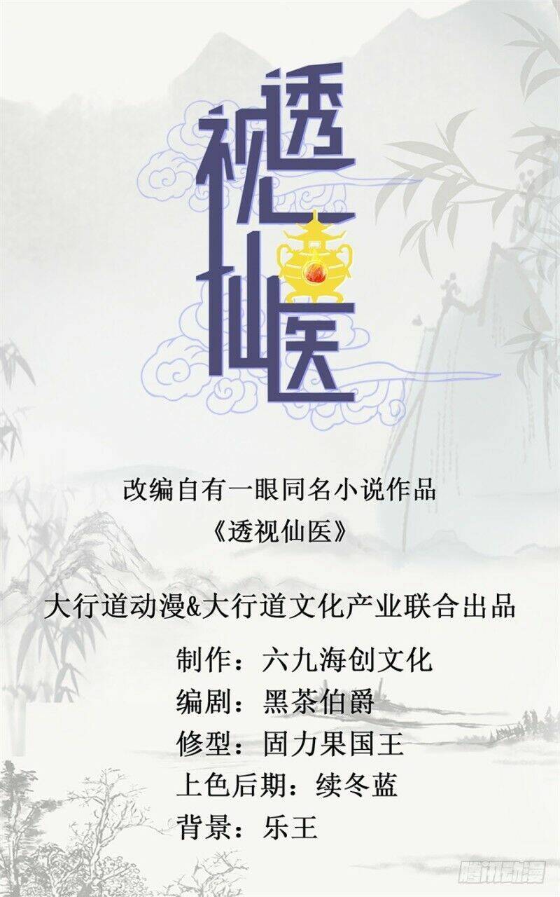 thấu thị tiên y chapter 60 2