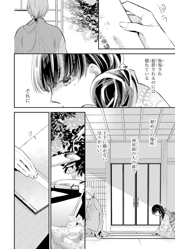 Watashi No Shiawase Na Kekkon 1 - My Happy Marriage 1 (Japanese Edition)