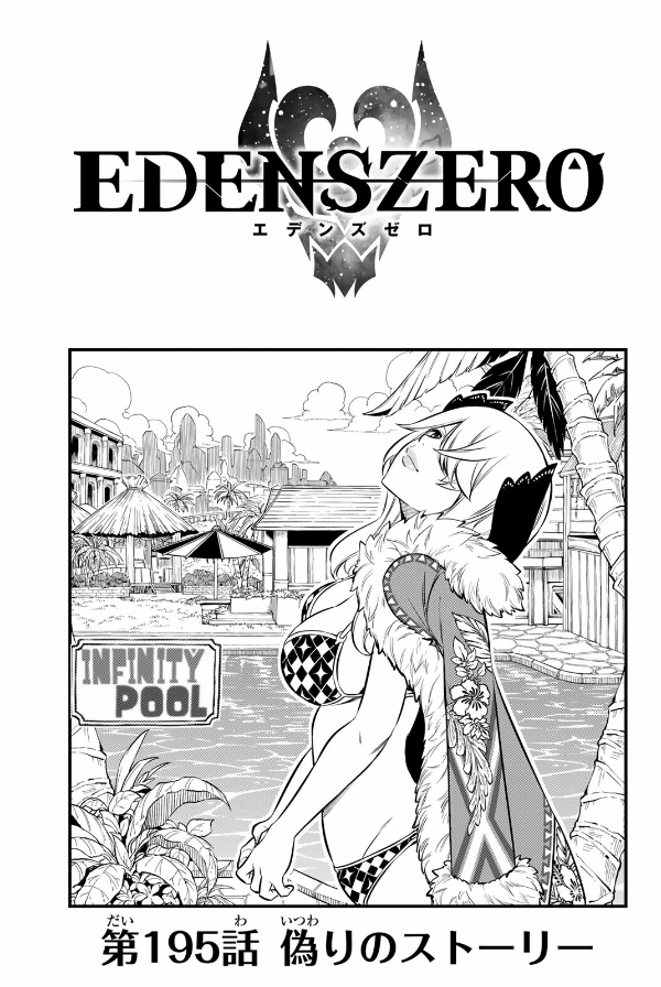 Edens Zero 23