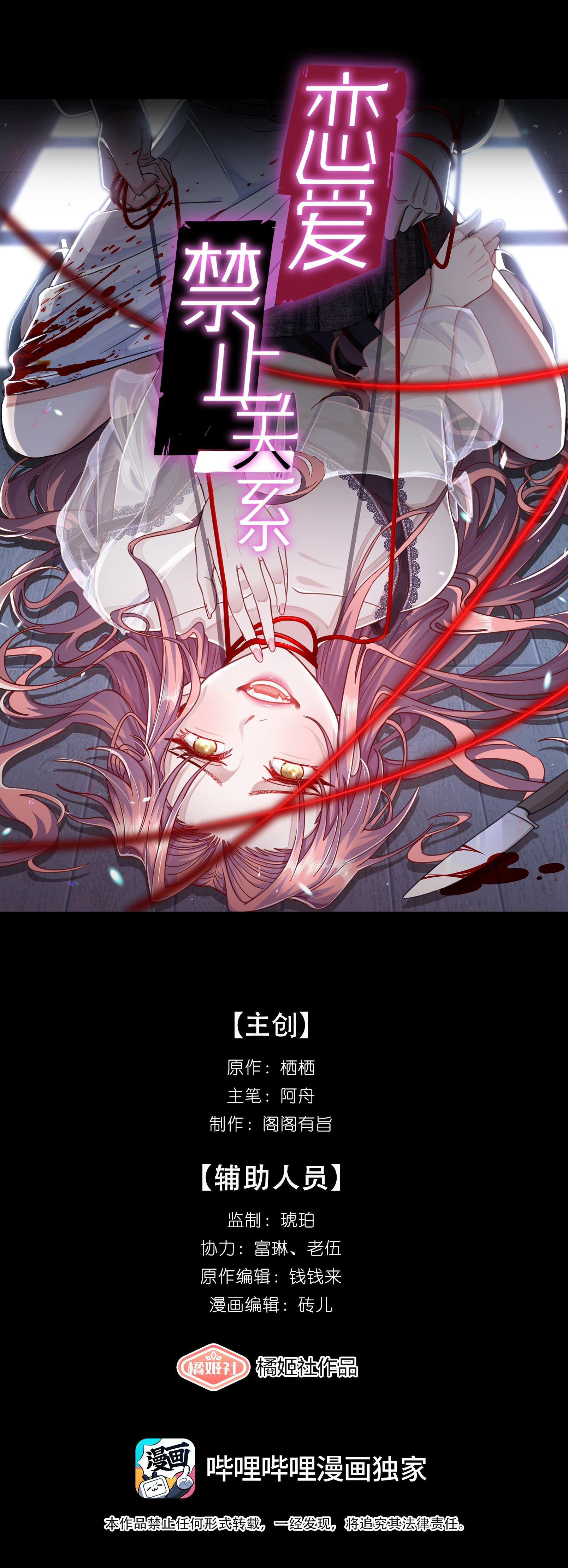 mối quan hệ cấm yêu đương chapter 6 1