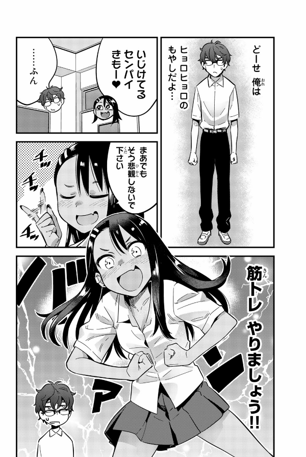 Ijiranaide Nagatoro San 3 - Don't Toy With Me, Miss Nagatoro 3 (Japanese Edition)