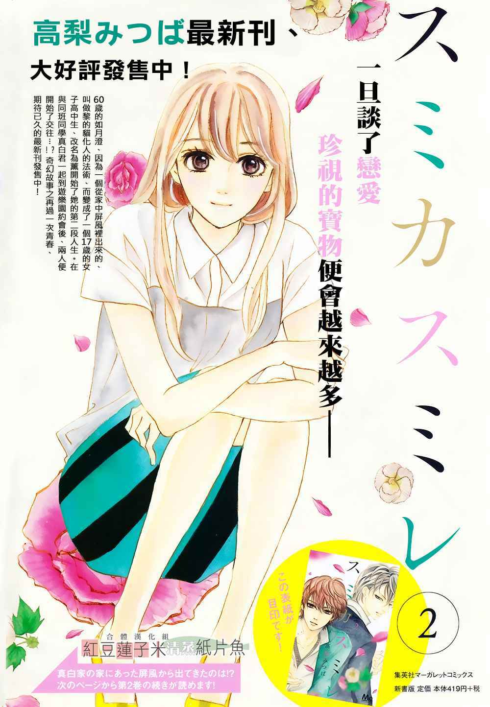 sumika sumire chapter 10 4