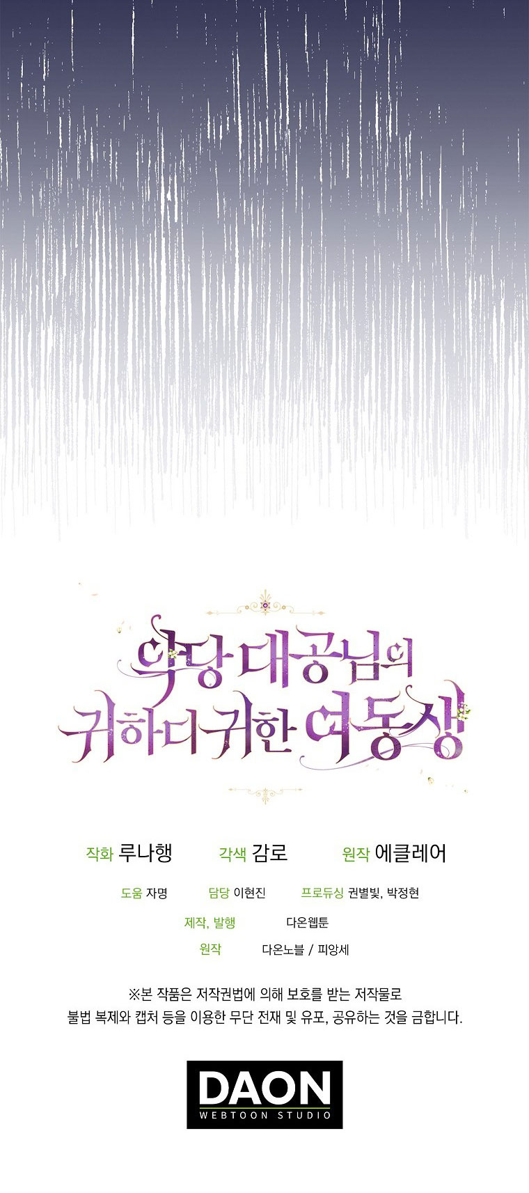 em gái cưng của đại công tước phản diện chapter 64 68