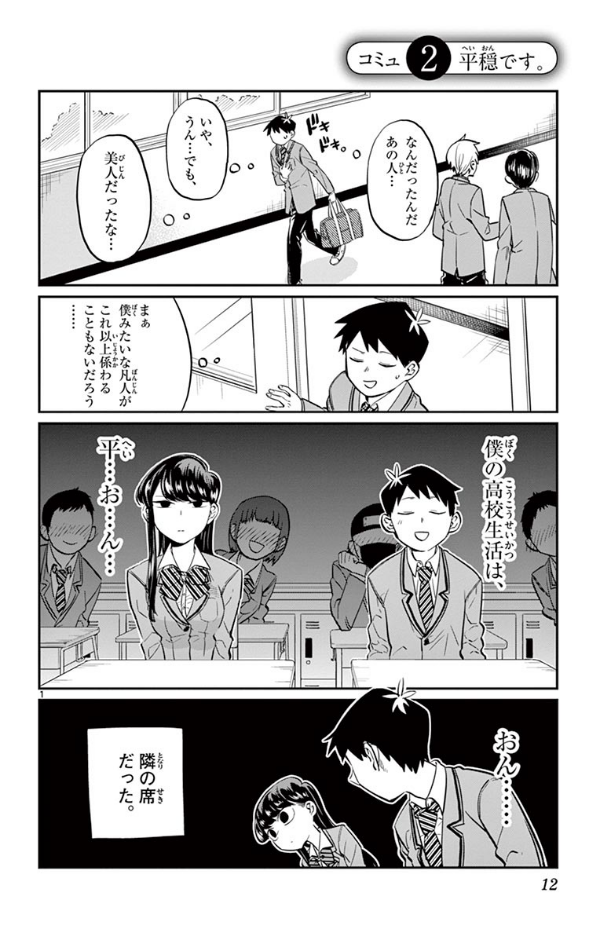 古見さんは、コミュ症です。1 - Komi-san wa, Komyusho desu - Komi Can’t Communicate