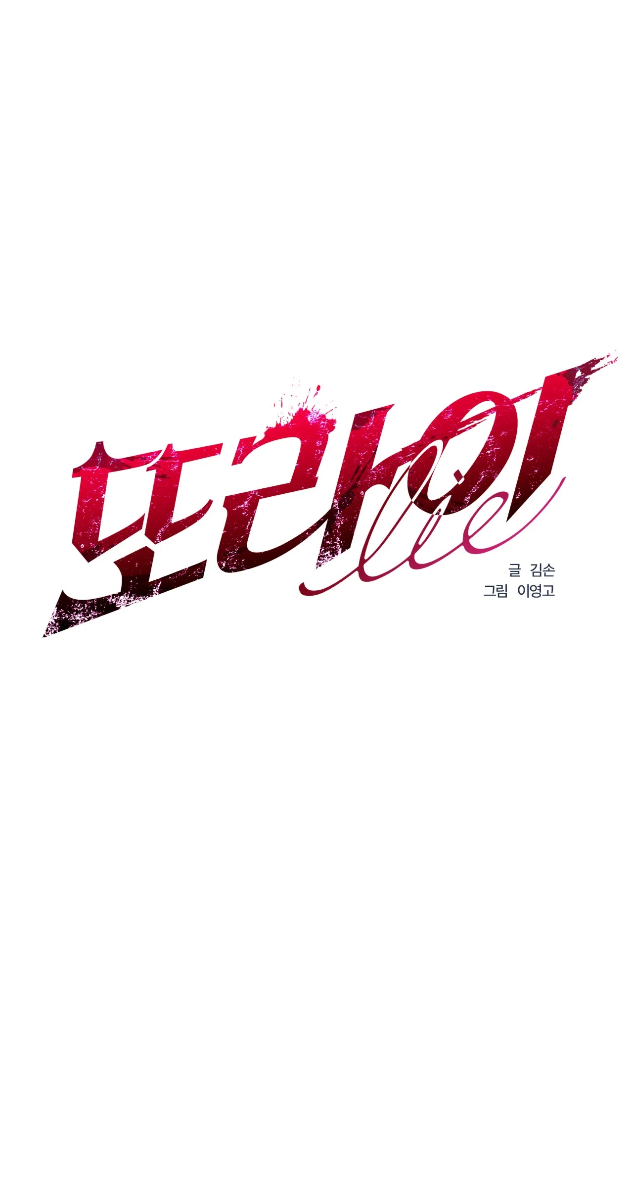 Lại Là Nói Dối chapter 1.2 - Trang 12