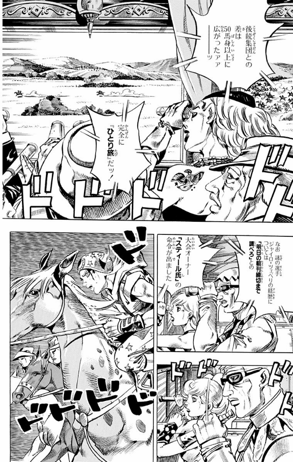 Steel Ball Run 2 (Japanese Edition)