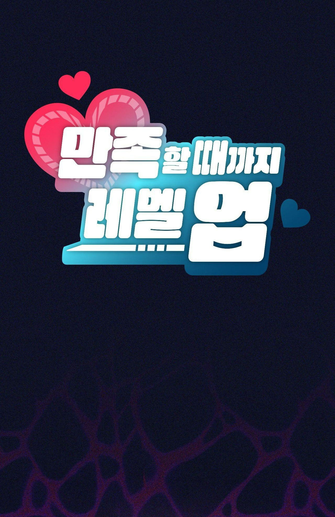 [18+] thăng cấp đến khi hài lòng chapter 21.1 18